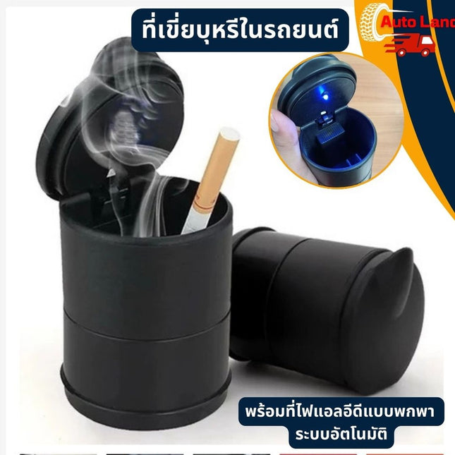 🔥พร้อมส่ง🔥car ashtray ที่เขี่ยบุหรีในรถ กล่องเขี่ยบุหรี่ในรถยนต์ แบบพกพา พร้อมไฟLED สินค้าในไทย