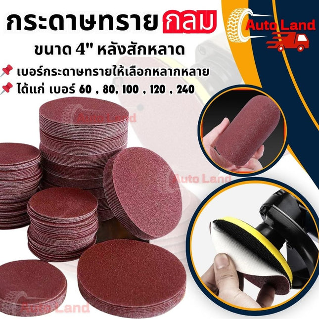 🔥พร้อมส่ง🔥กระดาษทรายกลม (100แผ่น) หลังสักหลาด กระดาษทรายตีนตุ๊กแก ขนาด 4" ไมมีรู