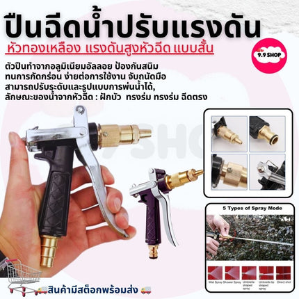 🚚พร้อมส่ง🚚ปืนฉีดน้ำปรับแรงดัน หัวฉีดน้ำแรงสูง ปืนล้างรถ ปืนล้างรถ หัวทองเหลือง ปืนฉีดน้ำแรงดันสูงหัวฉีด