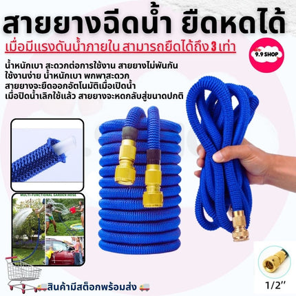 🚚พร้อมส่ง🚚สายยางฉีดน้ำ ยึดหด พกพาสะดวก แข็งแรง ทนแรงดันน้ำสูง ประหยัดพื้นที่ ใช้งานง่าย มีข้อต่อพร้อม สินค้าในไทย