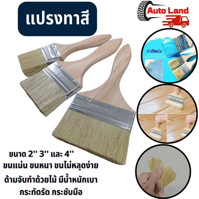 🔥พร้อมส่ง🔥แปรงทาสีบ้าน แปรงทาสี ขนแน่น ขนหนา ขนไม่หลุดง่าย ล้างแล้วนำไปใช้ใหม่ได้ ขนาด 2'' 3'' และ 4'' สินค้าในไทย