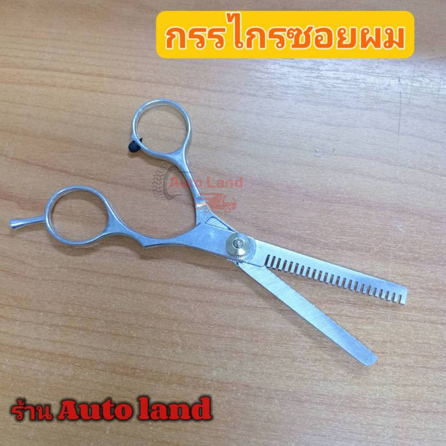 🔥พร้อมส่ง🔥กรรไกรตัดผม กรรไกรซอยผม อย่างดี สับผม กรรไกร สบายมือ จับง่าย ตัดสบาย ใช้ได้นาน สินค้าในไทย