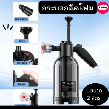 🚚พร้อมส่ง🚚ถังฉีดโฟมล้างรถ ถังฉีดโฟม กระบอกฉีดโฟมรถ กระป๋องฉีดโฟม ขวดเดียวล้างรถได้ทั้งคัน ความจุ 2L สินค้าในไทย