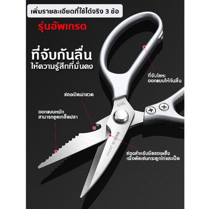 กรรไกรทำครัว ตัดกระดูกไก่ กรรไกรญี่ปุ่น เหล็กกล้า  กรรไกรตัด กรรไกรตัดอาหาร Kitchen Scissor กรรไกรตัดผักSK5