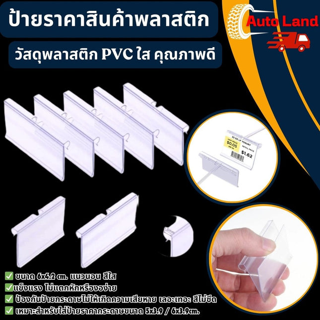 🔥พร้อมส่ง🔥ป้ายราคา PVC ป้ายพลาสติก อุปกรณ์ร้านค้า ขายของ ขนาด 6x4.2 cm. ราคาถูก สินค้าในไทย