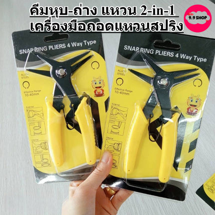 🚚พร้อมส่ง🚚คีมหุบ คีมถ่าง คีมหนีบแหวน คีมถ่างแหวน 2หัว อเนกประสงค์ สำหรับแหวนภายในและภายนอก สินค้าในไทย