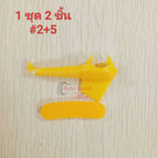 เบอร์#2+5