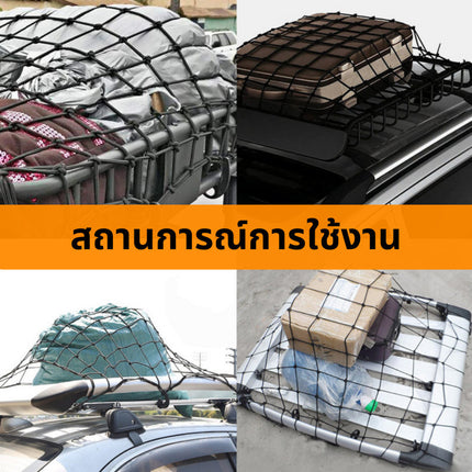 🔥พร้อมส่ง🔥ตะข่ายคลุมรถกระบะ ตาข่ายคลุมแร็คหลังคา ตาข่ายคลุมกะบะ สายรัดของ 1.2x0.9m ราคา/ชิ้น  สินค้าในไทย