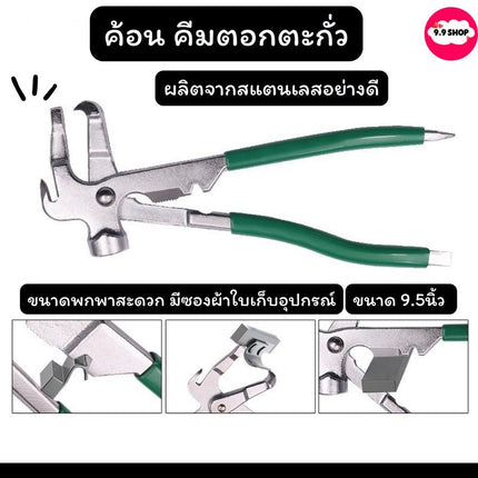 ค้อนตอกตะกั่ว คีมตอกตะกั่ว ขนาด 9.5นิ้ว ถอดและตอกตะกั่ว สำหรับเครื่องถ่วงล้อ