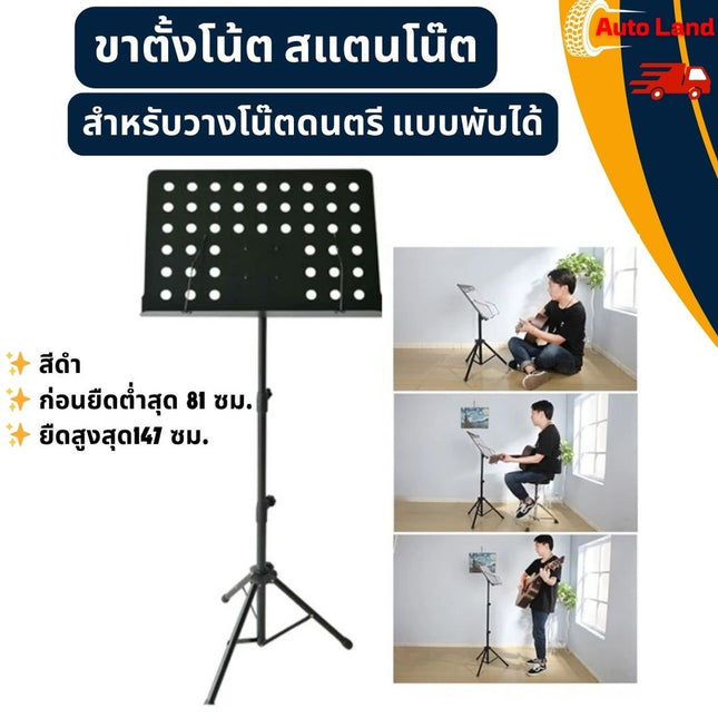🔥พร้อมส่ง🔥ขาตั้งโน๊ต สแตน โน๊ต สแตนโน๊ต ที่วางโน๊ต ขาตั้งเพลง ขาตั้งสําหรับวางโน๊ตดนตรี พับได้