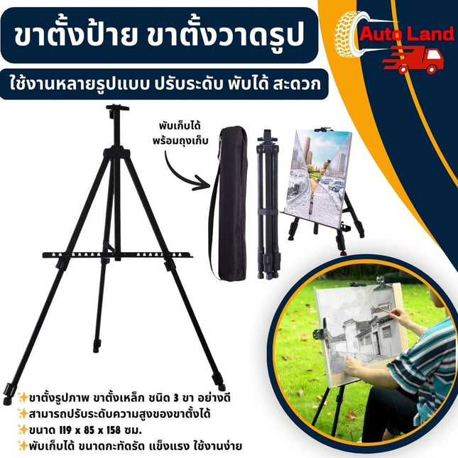 🔥พร้อมส่ง🔥ขาตั้งรูป ขาตั้งวาดรูป ขาตั้งเหล็ก ขาตั้งป้ายโฆษณา ใช้งานหลายรูปแบบ ปรับระดับ พับได้ สินค้าในไทย