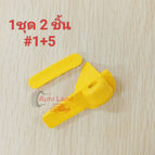 เบอร์#1+5