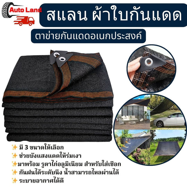 🔥พร้อมส่ง🔥ผ้ากันแดด ตาข่ายบังแดด สแลนกันแดด ตาข่ายกรองแสง กันแดด บังลม สีดำ มีให้เลือก 3 ขนาด สินค้าในไทย