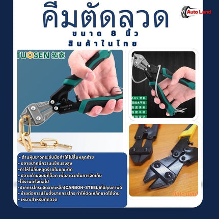 🔥พร้อมส่ง🔥คีม คีมตัดลวด คีมตัด เครื่องตัดลวด กรรไกรตัดลวด คีม กรรไกรตัดเหล็กเส้น ตัดตะปู ตัดโซ่ ขนาด 8 นิ้ว สินค้าในไทย