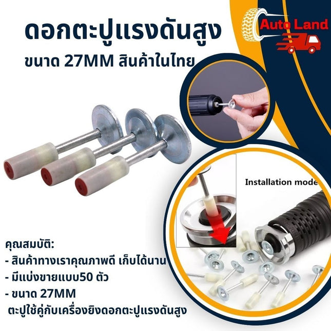 🔥พร้อมส่ง🔥ตะปู ดอกตะปูแรงดันสูง ขนาด 27mm ตะปูเครื่องยิงแรงดันสูงยิง ดอกตะปู แหวนตะปู ราคา/50,20 ตัว สินค้าในไทย