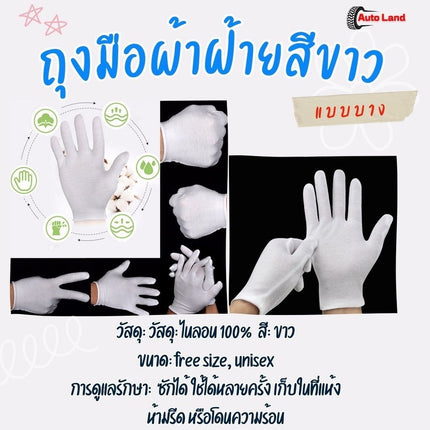 🔥พร้อมส่ง🔥ถุงมือ ผ้าฝ้าย แบบบาง ขนาดฟรีไซส์ ถุงมือผ้าสีขาว สำหรับหยิบจับสินค้า ราคา /12คู่ สินค้าในไทย