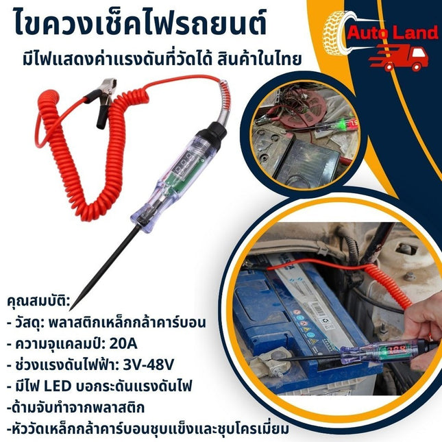 🔥พร้อมส่ง🔥ไขควง เช็คไฟรถยนต์ ไขควงวัดไฟรถยนต์ มีไฟแสดงค่าแรงดันที่วัดได้ ปากกาเช็คไฟ เช็คแบตเตอรี่ 3-48V