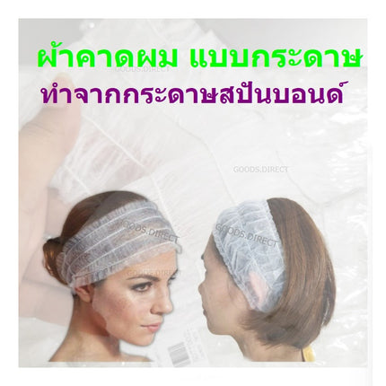 แถบคาดศีรษะ ผ้าคาดผม ที่คาดผม แบบนุ่ม ใช้แล้วทิ้ง ไม่ทอ สําหรับผู้หญิง แบบใช้แล้วทิ้ง 10 ชิ้น  สินค้าพร้อมส่งในไทย