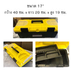 #17 ขนาด 40x20x19CM