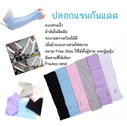 ใหม่!!! ปลอกแขน ปลอกแขนกันแดด ปลอกแขนกันuv ปลอกแขนสวมนิ้ว แขนเสื้อ ผ้าละเอียด กันแดด