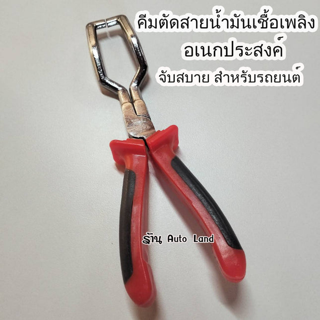 🔥พร้อมส่ง🔥คีม คีมตัดสายน้ํามันเชื้อเพลิง คีมตัดการเชื่อมต่อ เครื่องมือถอดท่อรถยนต์ คีมหนีบท่อหลากหลาย สินค้าในไทย