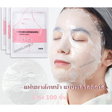 มาร์คหน้า แผ่นพลาสติกใสมาร์กหน้า ฟิล์มพลาสติก  แบบใช้แล้วทิ้ง สินค้าพร้อมส่งในไทย