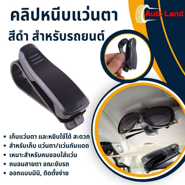 🔥พร้อมส่ง🔥 เก็บแว่นในรถยนต์  หนีบแว่นตา  คลิปหนีบแว่นตาในรยถยนต์ คลิปหนีบ สินค้าในไทย