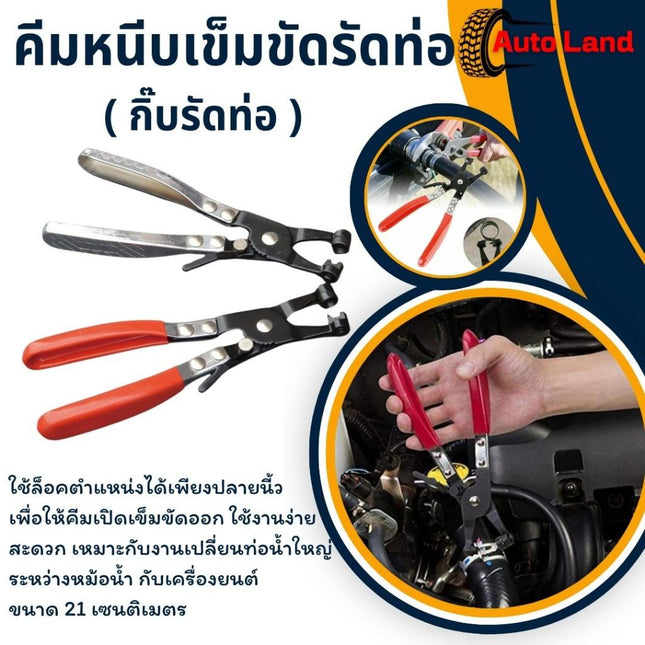 🔥พร้อมส่ง🔥คีมหนีบ คีมเข็มขัดรัดท่อ คีมบีบเข็มขัดรัดท่อ ปากตรง ที่หนีบเข็มขัด กิ๊บรัดท่อ สินค้าในไทย