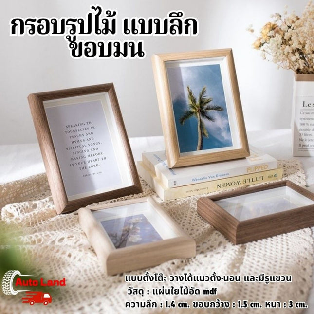 🔥พร้อมส่ง🔥กรอบรูปไม้ แบบลึก ขอบมน ใส่ภาพ แบบตั้งโต๊ะ วางได้แนวตั้ง-นอน และมีรูแขวน สินค้าในไทย