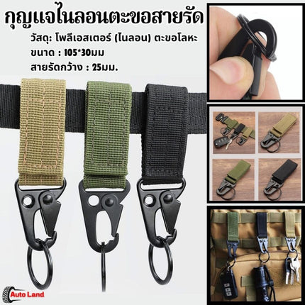🔥พร้อมส่ง🔥ตะขอ สายรัด พวงกุญแจไนลอน หัวเข็มขัดแขวนเข็มขัด สายไนลอน อะไหล่คุณภาพดี แข็งแรง น้ำหนักเบา ราคา/ชิ้น