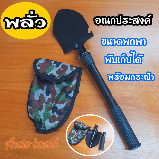🔥พร้อมส่ง🔥 พลั่ว วิศวกรรม พลั่วสรรพาวุธขนาดเล็กพับได้ พลั่วตกปลา พลั่วอเนกประสงค์ติดรถ พลั่วขนาดเล็ก สินค้าในไทย