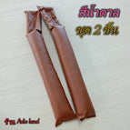 สีน้ำตาล 2 ชิ้น