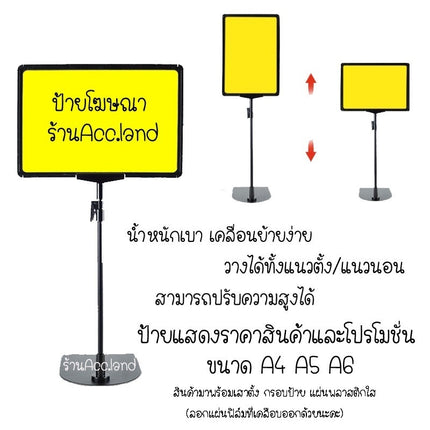 [พร้อมส่ง] ป้ายโฆษณา ป้ายบอกราคา ขาตั้งป้าย ป้ายตั้งพื้น ป้ายหน้าร้าน ขนาดA4 A5 A6 ป้ายแสดงราคา ป้ายแสดงข้อความ ราคา/ชิ้