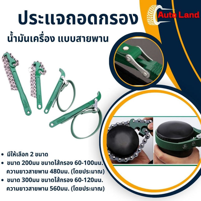 🔥พร้อมส่ง🔥ประแจ ถอดกรอง ถอดกรองแบบสายพาน ด้ามหม้อกรอง ถอดกรองน้ำมันเครื่อง ถอดไส้หม้อกรอง สายพาน สายพานถอดกรอง ในไทย