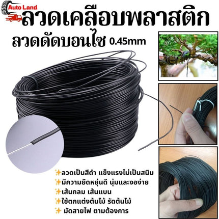 🔥พร้อมส่ง🔥ลวด เคลือบพลาสติก ลวดดัดบอนไซ ลวดดัดต้นไม้ ลวดดัดบอนสี  ลวดอลูมิเนียม ลวดดัดต้นไม้ ไม่เป็นสนิม