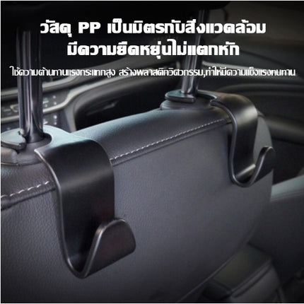 🔥พร้อมส่ง🔥ตะขอเเขวน ในรถยนต์ ตะขอเก็บของ ตะขอแขวนหลังเบาะ ที่ติดเบาะหลังรถยนต์ ตะขอเอนกประสงค์ ตะขอแขวนติดเบาะที่นั่ง