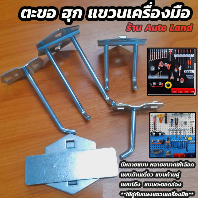 🔥พร้อมส่ง🔥ตะขอ ฮุก ตะขอแขวน ตะขอแขวนสินค้า แขวนเครื่องมือ ตะขอเหล็ก มีหลายแบบ หลายขนาดให้เลือก ราคา/ชิ้น