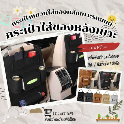 [พร้อมส่ง] กระเป๋าแขวน กระเป๋าใส่ของหลังเบาะรถยนต์ ที่ใส่ของหลังเบาะ เก็บของในรถ แขวนหลังเบาะ กระเป๋า ราคา/1ชิ้น