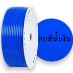 สีน้ำเงิน / 6X4มม.=2เมตร