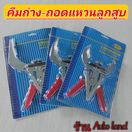 🔥พร้อมส่ง🔥คีมถ่างแหวนลูกสูบ ชุบโครเมียม รุ่นหนาอย่างดี ตัวถ่างแหวนลูกสูบ ตัวคีมผลิตจากเหล็กคุณภาพดี สินค้าในไทย