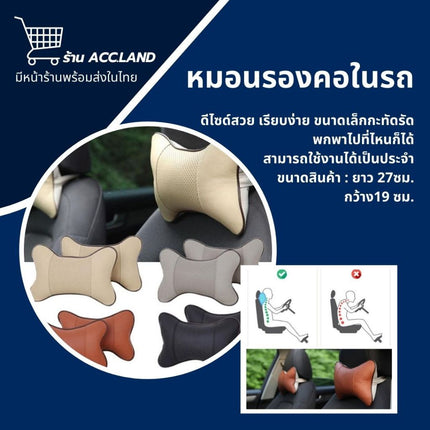 [พร้อมส่ง] หมอนรองคอ หมอนรองคอในรถ หมอนติดเบาะรถ ช่วยลดอาการปวดคอ ระบายอากาศได้ดี ราคา/ชิ้น