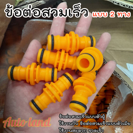 🔥พร้อมส่ง🔥 ข้อต่อสวมเร็ว 2 ทาง ข้อต่อสวมเร็วสายยาง ข้อต่อสวมเร็วแบบตัวผู้ ข้อต่อสวมเร็ว ข้อต่อตรงสวมเร็ว ข้อต่อ