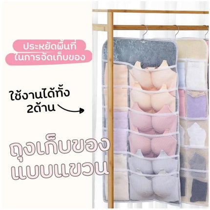 ถุงเก็บชุดชั้นในแบบแขวน ช่องเยอะ ใช้ได้สองด้าน มี15 และ30 ช่อง ที่เก็บชุดชั้นใน ที่เก็บถุงเท้าแบบแขวน