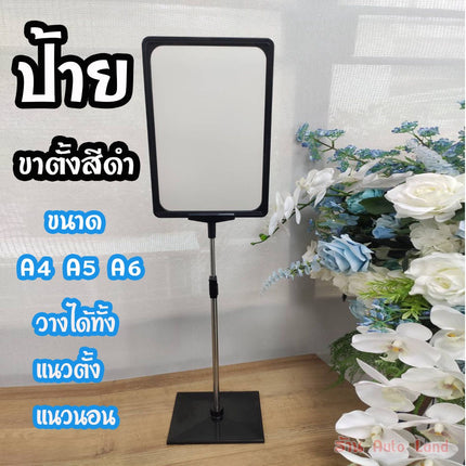 🔥พร้อมส่ง🔥ป้ายโฆษณา ป้ายบอกราคา ขาตั้งป้าย ป้ายตั้งพื้น ป้ายหน้าร้าน ขนาดA4 A5 A6 ป้ายแสดงราคา ป้ายแสดงข้อความ ราคา/ชิ้น