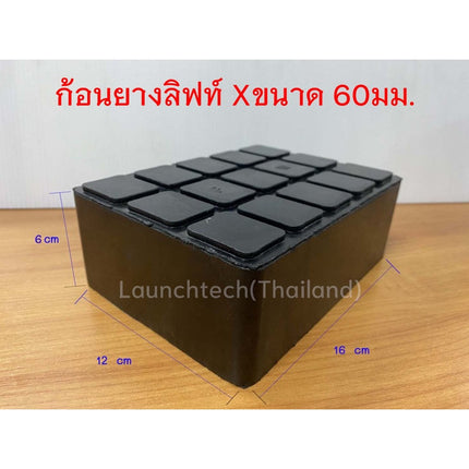 LAUNCH RUBBER PAD 60MM ก้อนยางเหลี่ยม ยางรองขาลิฟท์เอ็กซ์ ลิฟท์กรรไกร