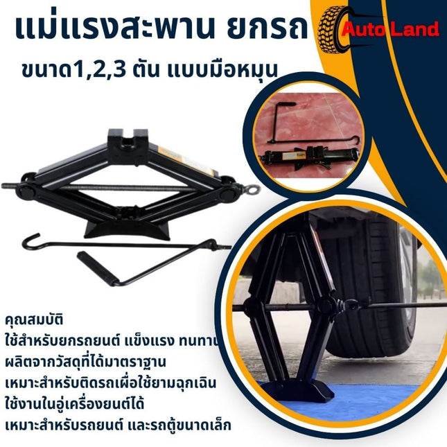 🚗พร้อมส่ง🚗 แม่แรงยกรถ แม่แรงสะพาน แม่แรงยกรถ แม่แรงติดรถยนต์ แม่แรงยกรถยนต์ ขนาด 0.8,1,2 และ 3 ตัน แบบมือหมุน