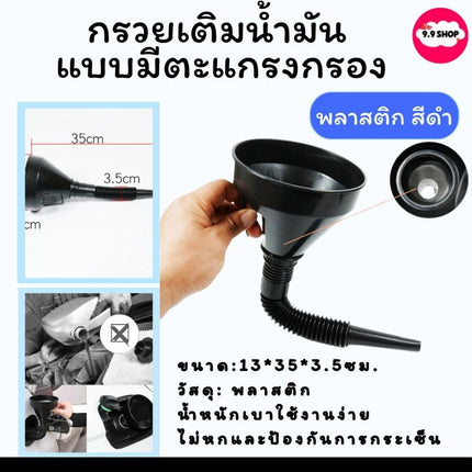 กรวยเติมน้ำมัน กรวยพลาสติก กรวยท่ออ่อนเติมน้ำมัน กรวยพร้อมสาย กรวยสินค้าพร้อมส่งในไทย