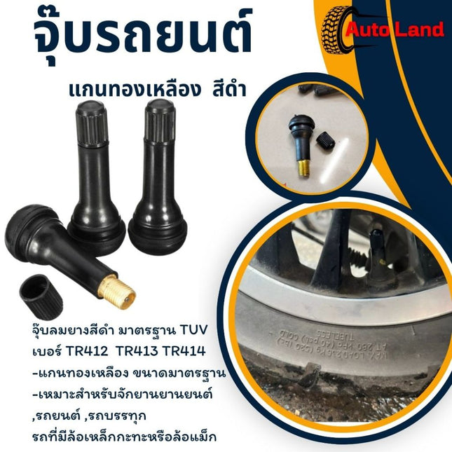 🔥พร้อมส่ง🔥จุกลม จุ๊ปลม จุ๊ปยาง จุ๊ปลมยางดำ จุ๊บลมยาง สีดำ พร้อมศร สินค้าในไทย