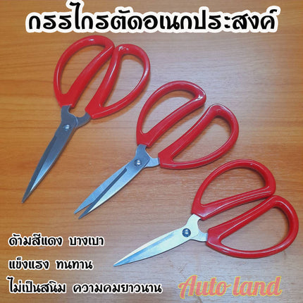 🔥พร้อมส่ง🔥 กรรไกร ขาแดง  กรรไกรตัด กรรไกรด้ามแดง กรรไกรอเนกประสงค์ สินค้าในไทย