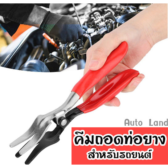 🔥พร้อมส่ง🔥คีมถอดท่อยาง  คีมแยกท่อน้ำมัน คีมถอดท่อ รถ ท่อน้ำมัน เครื่องมือ สินค้าในไทย